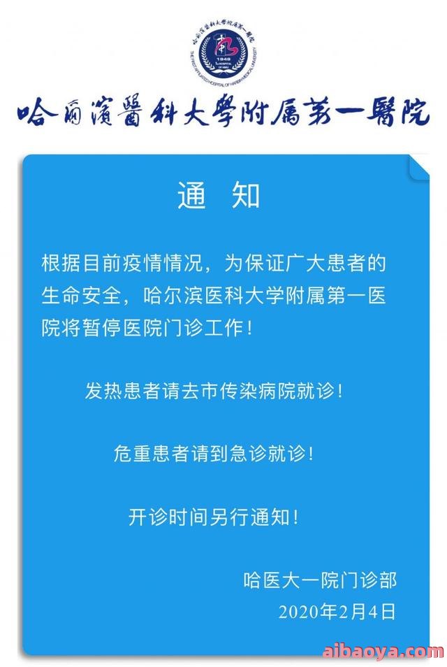 哈尔滨市传染病医院医生预约挂号_出诊时间