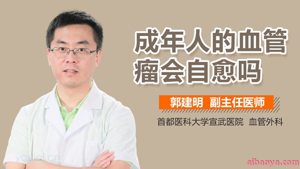北京血管瘤医院_地址_电话_专家挂号
