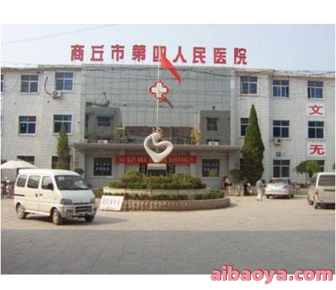 商丘市第四人民医院_地址_电话_专家挂号