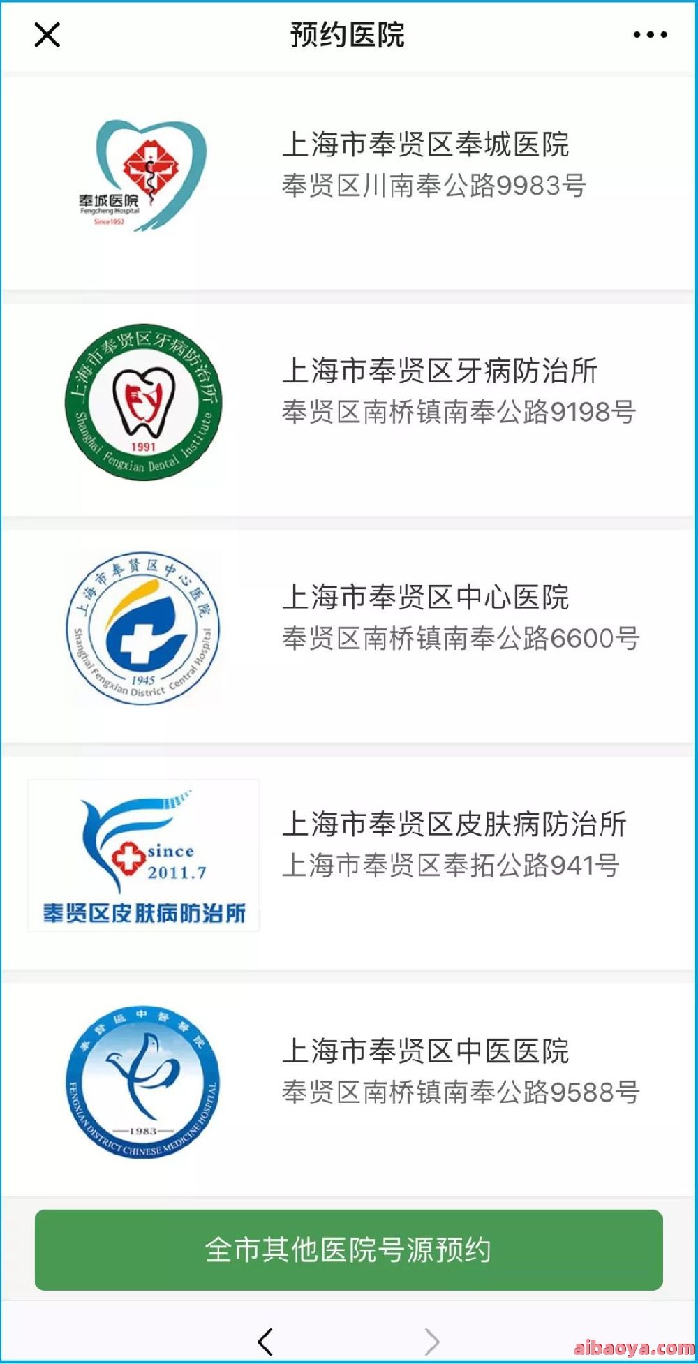上海市奉贤区中医院医生预约挂号_出诊时间