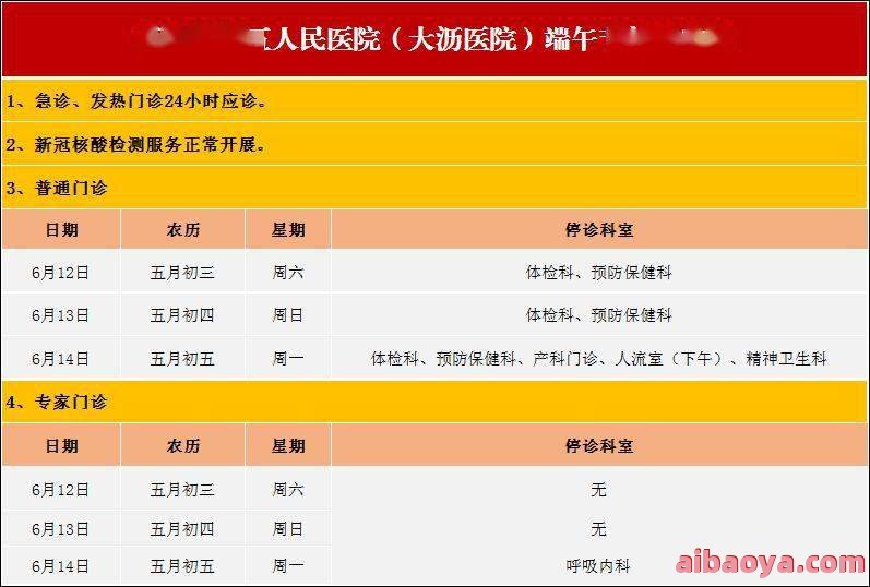 兰州电机厂职工医院医生预约挂号_出诊时间