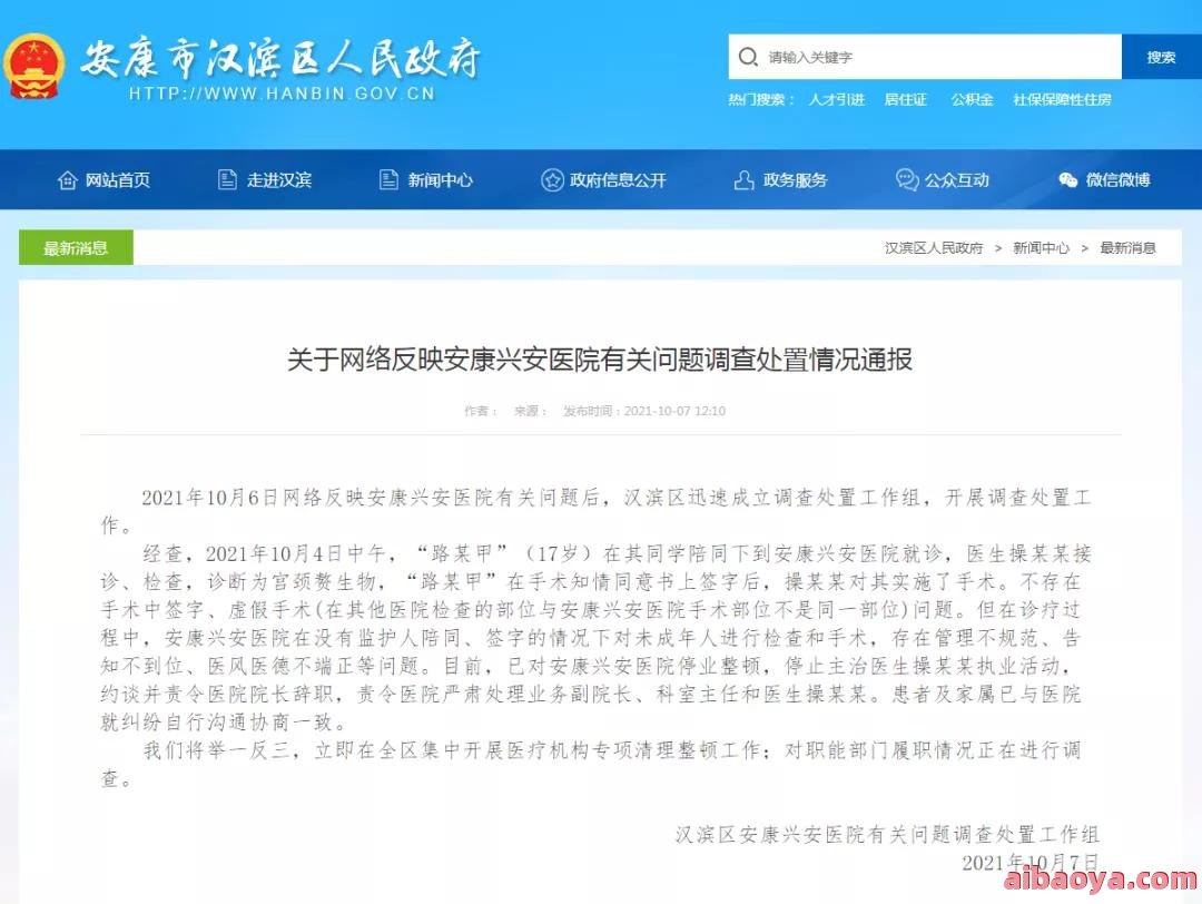 安康市汉滨区医院_地址_电话_专家挂号