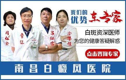 南昌白癜风疾病医院医生预约挂号_出诊时间
