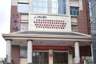 大理白族自治州人民医院官网是什么_简介_专家挂号
