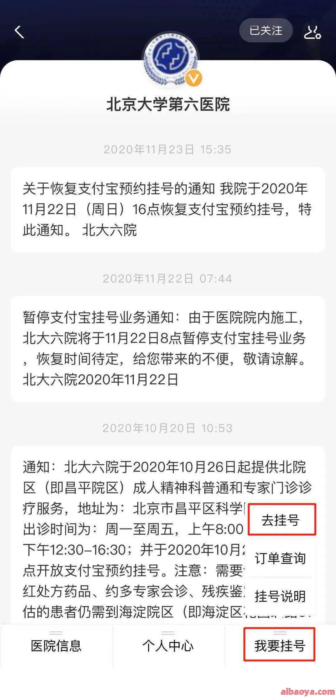 北京大学第六医院医生预约挂号_出诊时间