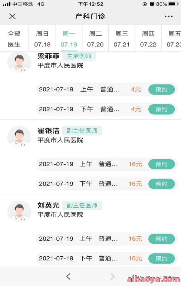 平度市人民医院_地址_电话_专家挂号