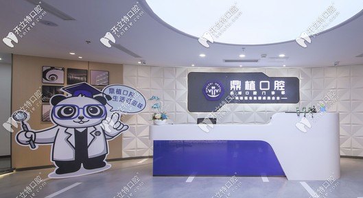 南昌鼎植口腔门诊部官网是什么_简介_专家挂号