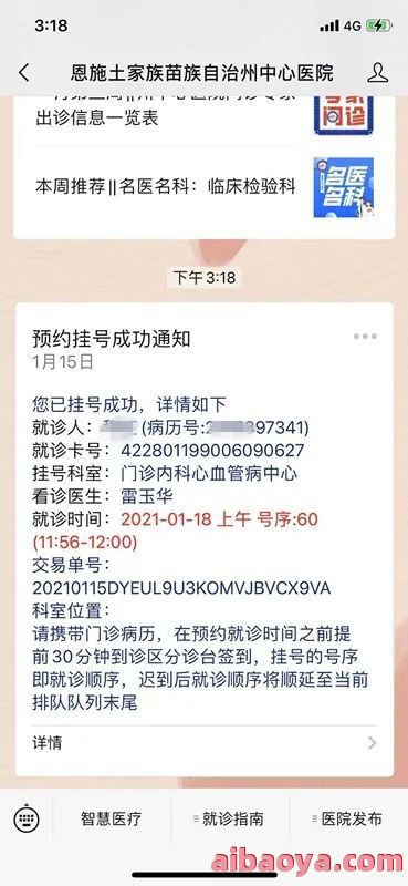 丹东市第三医院医生预约挂号_出诊时间
