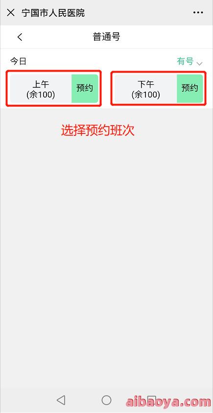 宁国市人民医院医生预约挂号_出诊时间