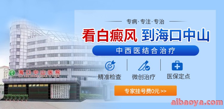 中山白癜风医院官网是什么_简介_专家挂号