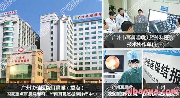广州市耳鼻喉医院官网是什么_简介_专家挂号