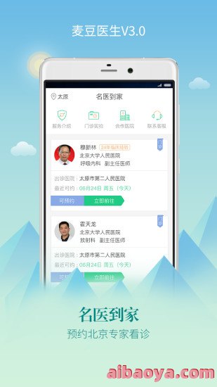 大城县医院医生预约挂号_出诊时间