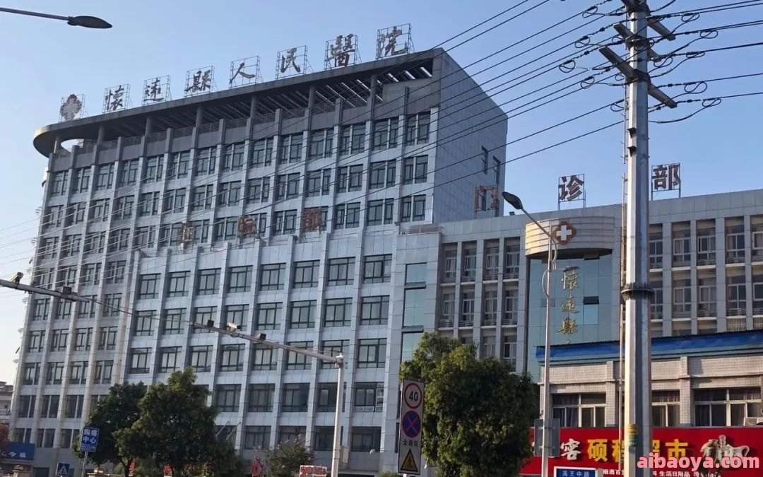 怀远县第二人民医院医生预约挂号_出诊时间