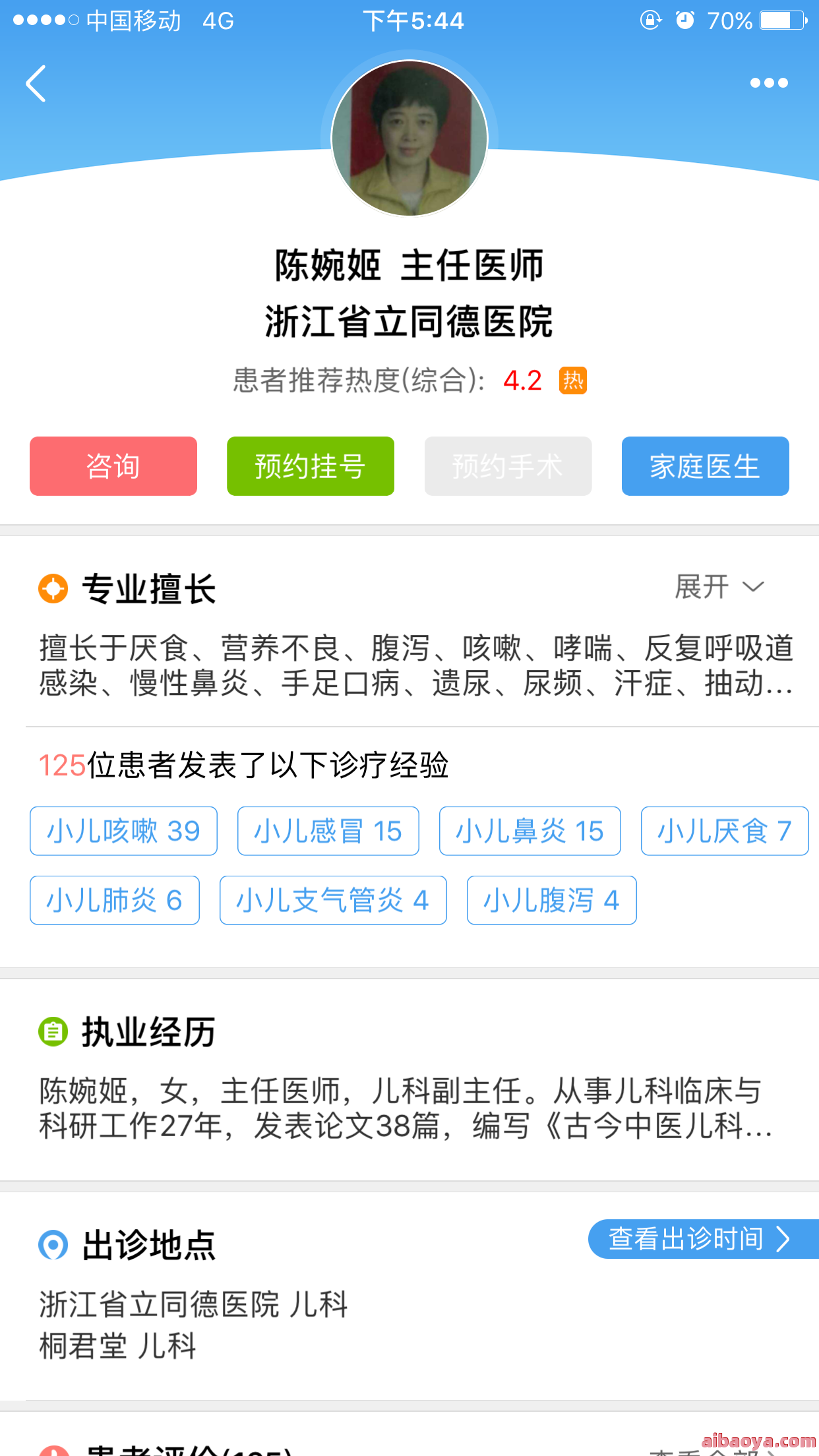 铜陵市立医院医生预约挂号_出诊时间