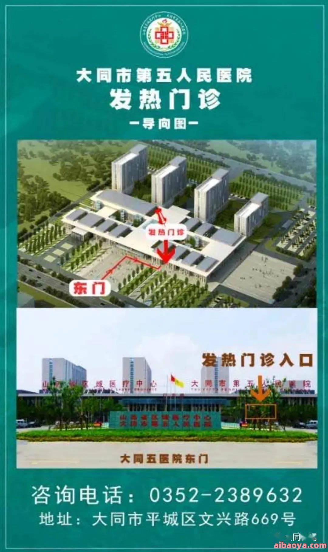 大同市第五人民医院官网是什么_简介_专家挂号