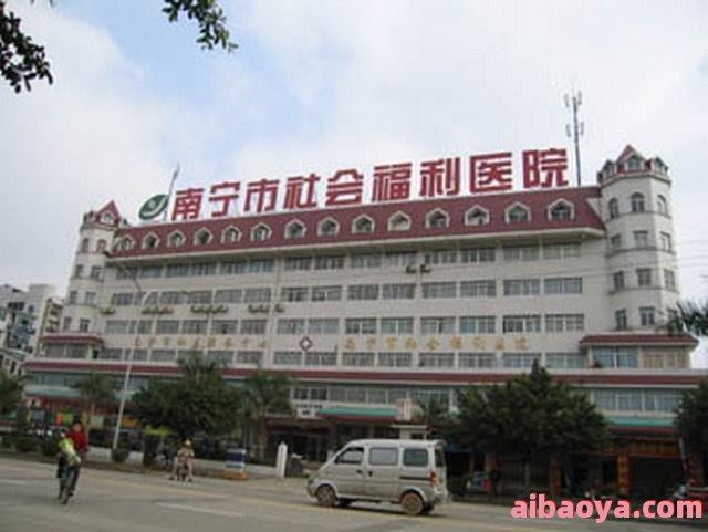 南宁市社会福利医院官网是什么_简介_专家挂号