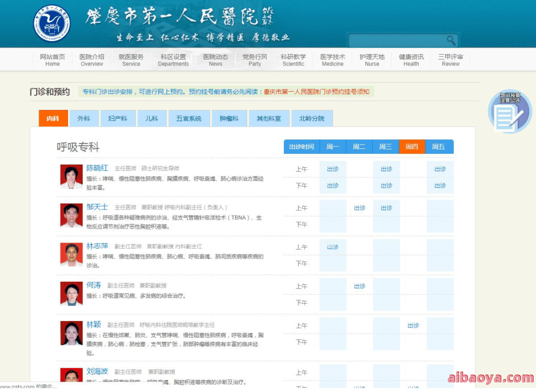 沈河区第二中医院医生预约挂号_出诊时间