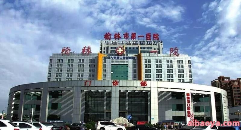 榆林市第三医院_地址_电话_专家挂号