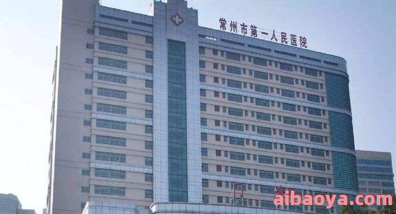 常州市负责人民医院官网是什么_简介_专家挂号