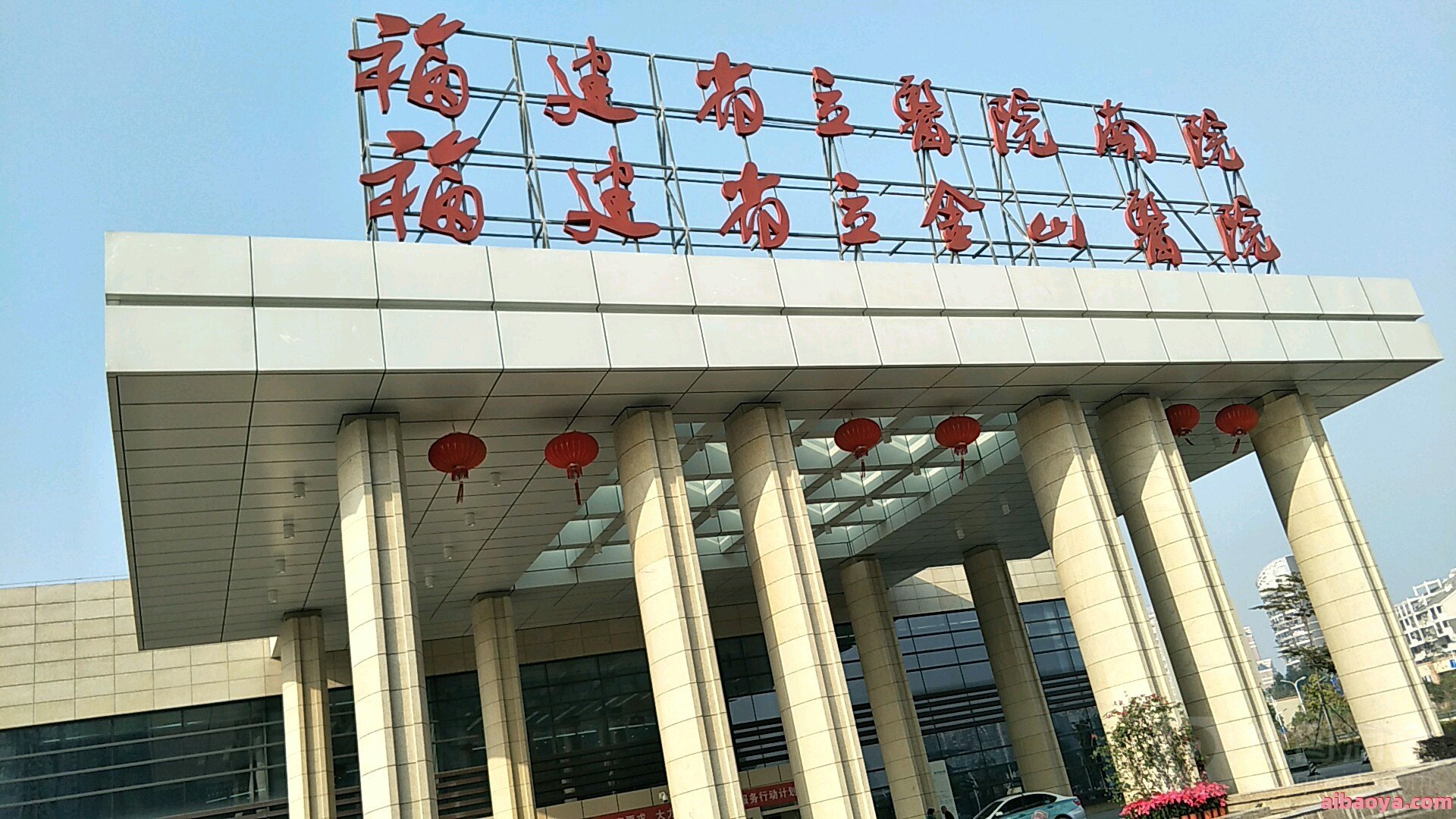 福建省立医院南院医生预约挂号_出诊时间