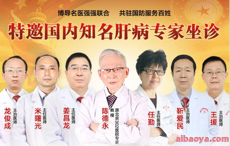 沈阳肝病医院医生预约挂号_出诊时间