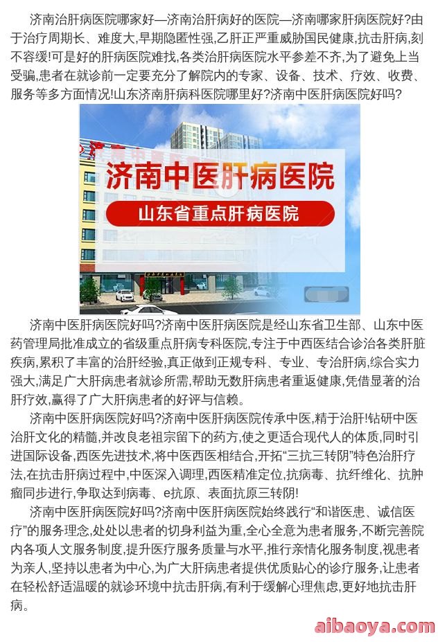 济南中医肝病医院医生预约挂号_出诊时间
