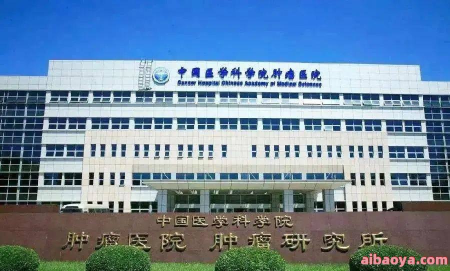 秦皇岛市肿瘤医院_地址_电话_专家挂号