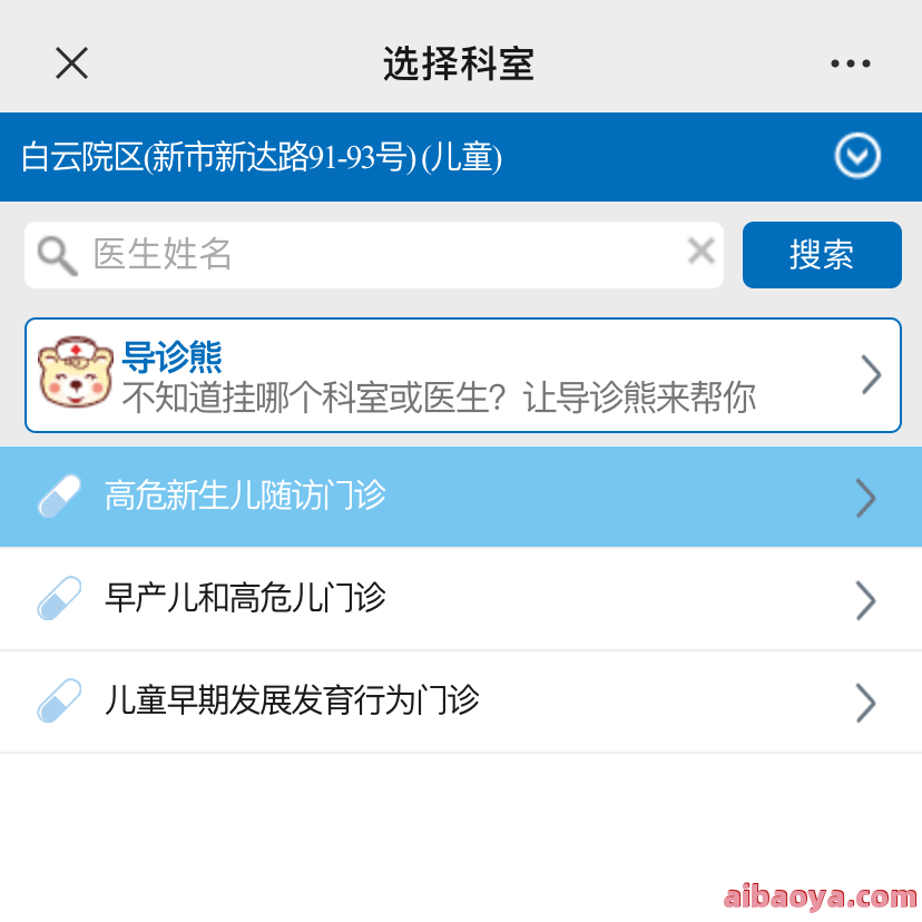 绵阳市骨科医院医生预约挂号_出诊时间