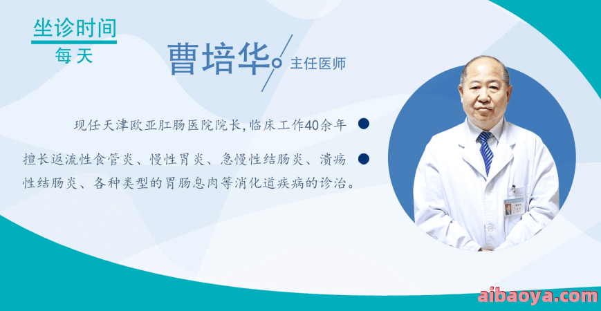 天津欧亚肛肠医院医生预约挂号_出诊时间