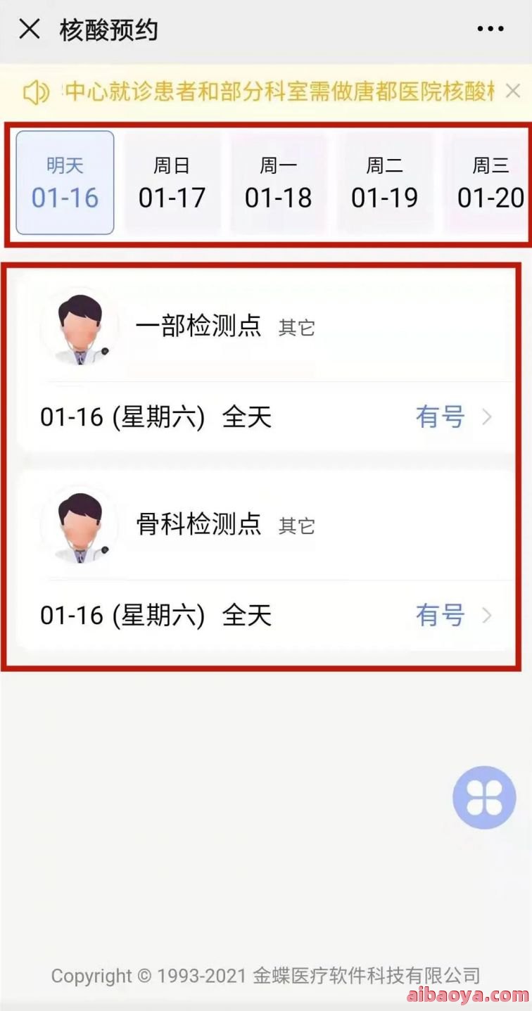 西安唐都医院医生预约挂号_出诊时间