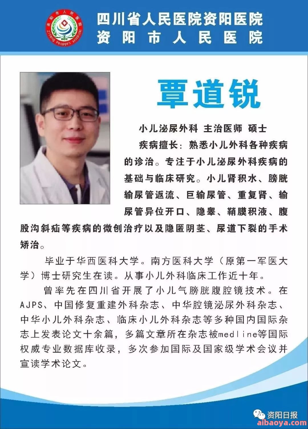 资阳市第四人民医院官网是什么_简介_专家挂号