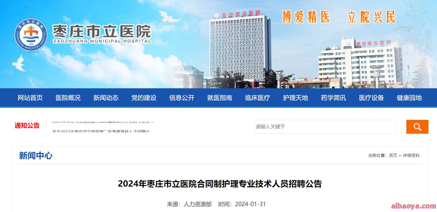 枣庄市立医院医生预约挂号_出诊时间