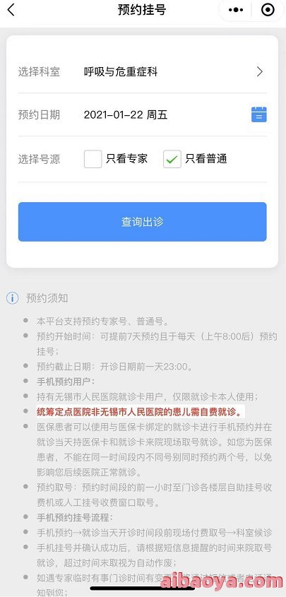 无锡市人民医院医生预约挂号_出诊时间