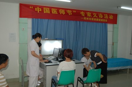 郑州市颈肩腰腿痛医院官网是什么_简介_专家挂号