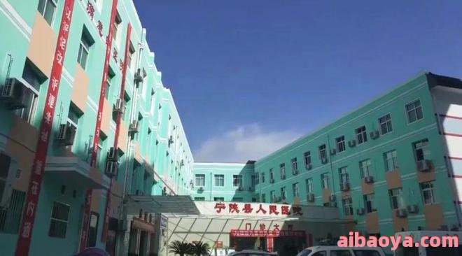 陕西省宁陕县医院官网是什么_简介_专家挂号