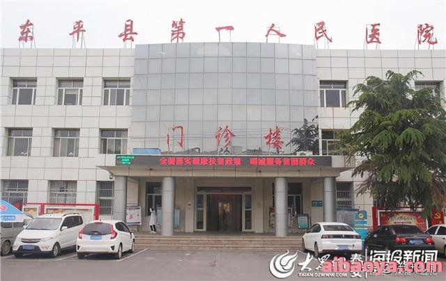 东平县负责人民医院_地址_电话_专家挂号