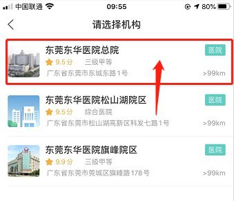 东莞东华医院医生预约挂号_出诊时间