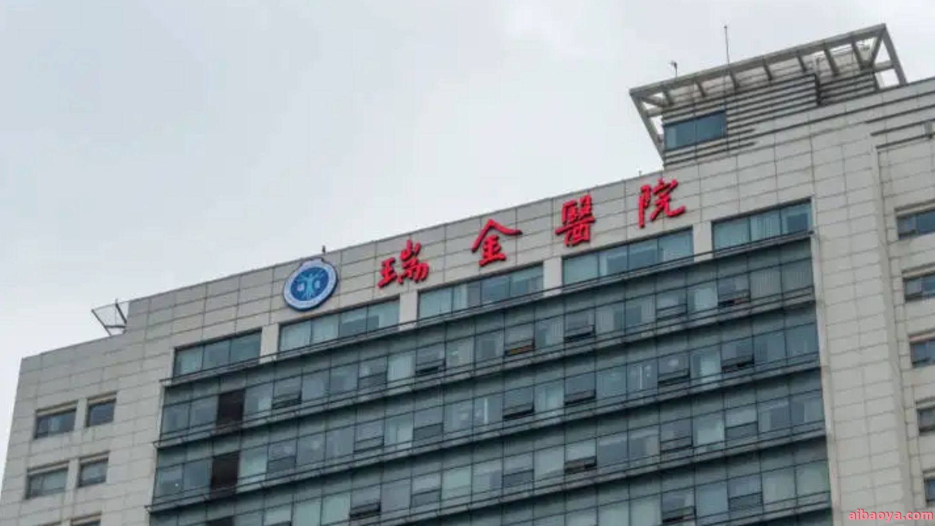 上海市瑞金康复医院_地址_电话_专家挂号