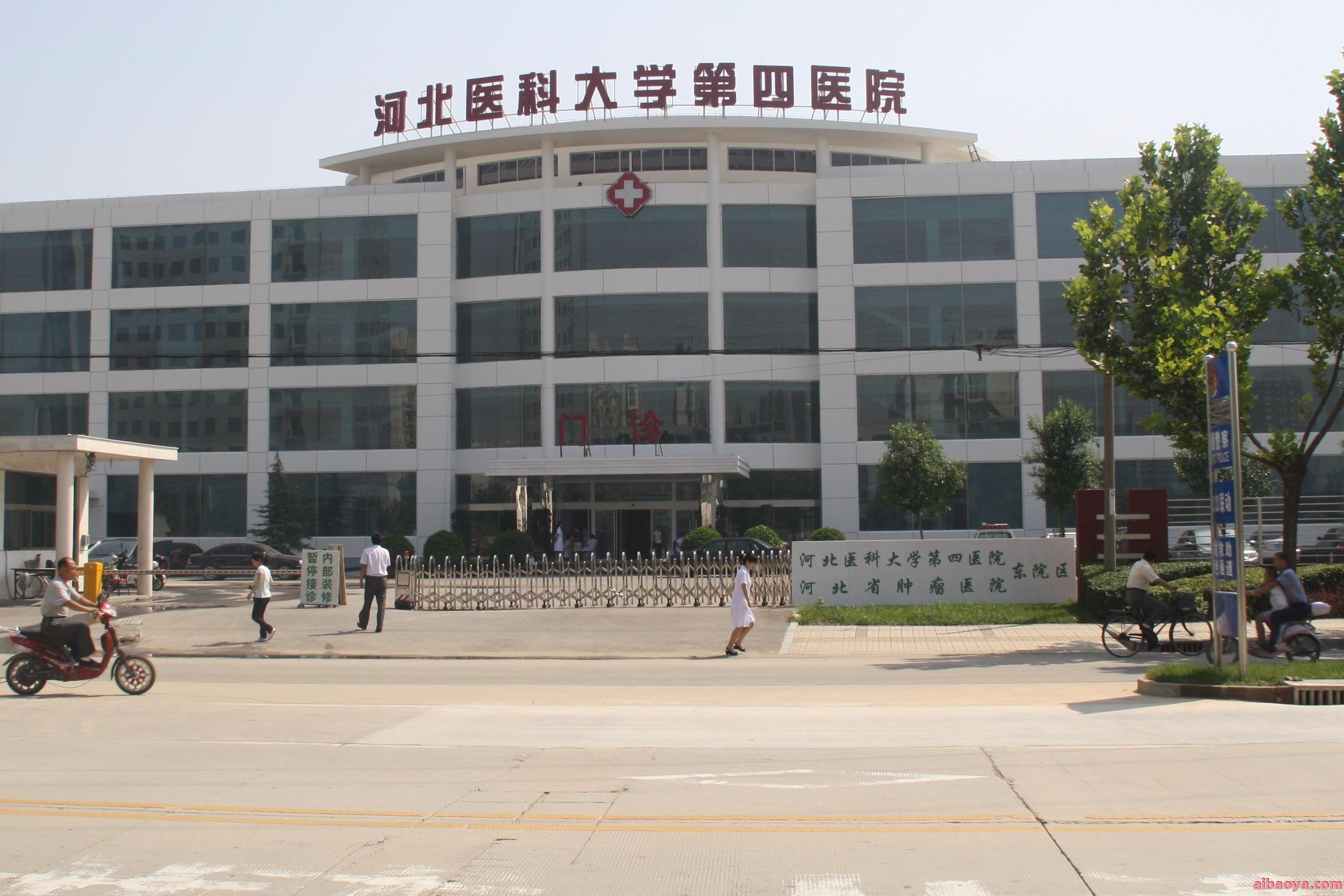 河北医科大学第三医院官网是什么_简介_专家挂号