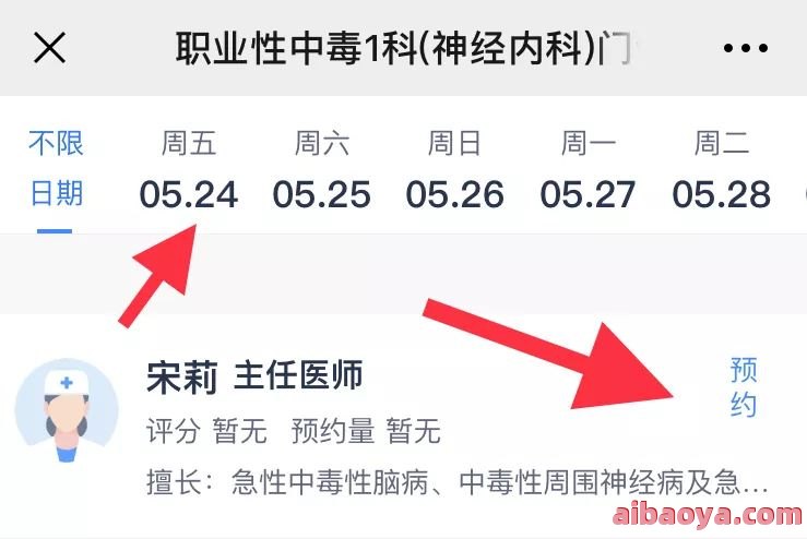 伊春市第二人民医院医生预约挂号_出诊时间