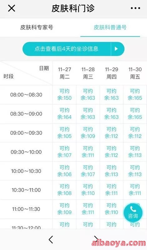 上海市皮肤病医院医生预约挂号_出诊时间