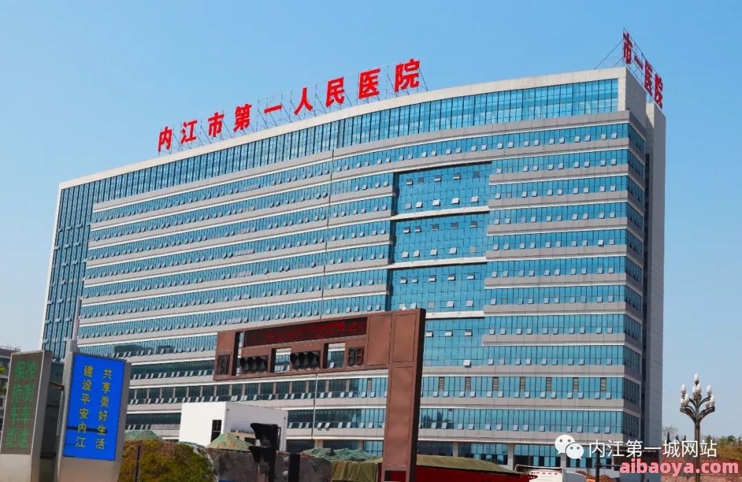 内江市负责人民医院官网是什么_简介_专家挂号