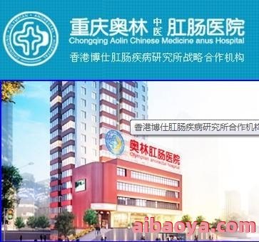 重庆市肛肠医院简介_地址