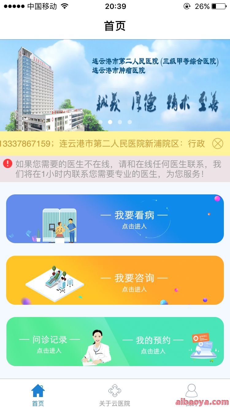 连云港市负责人民医院官网是什么_简介_专家挂号