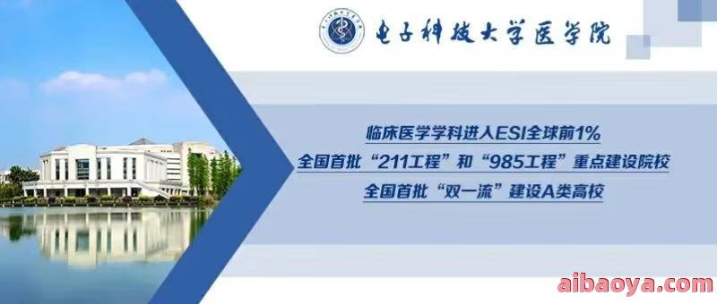电子科技大学医院_地址_电话_专家挂号