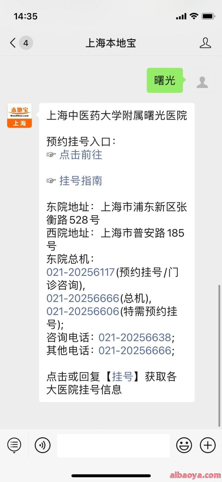 上海曙光医院东院_地址_电话_专家挂号