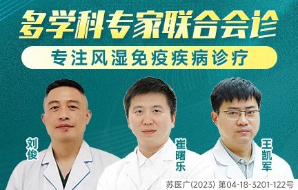 南京风湿病医院医生预约挂号_出诊时间