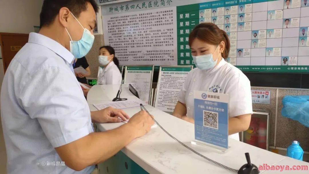 聊城市第四人民医院医生预约挂号_出诊时间
