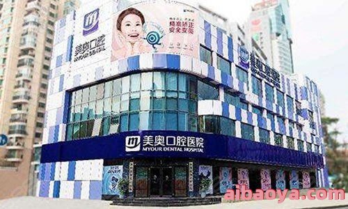 合肥美奥口腔医院医生预约挂号_出诊时间