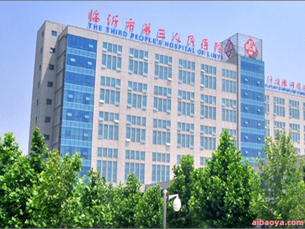 临沂市第三人民医院_地址_电话_专家挂号
